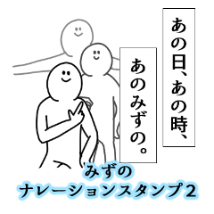 Mizuno's narration Sticker 2