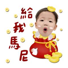 Renzo要馬上乖乖