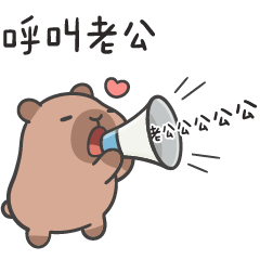 Capybara_I love my husband