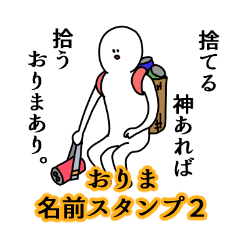 Orima's name Sticker 2