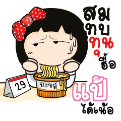 แป้ อาโรมิ พนักงานออฟฟิศ_N