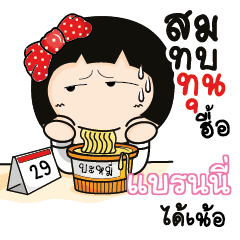 แบรนนี่ อาโรมิ พนักงานออฟฟิศ_N