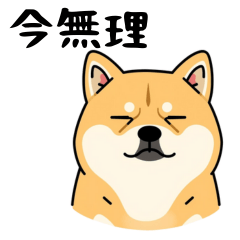 Shiba Inu Sticker you can use every day