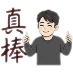 肥瘦各半的中年大叔！