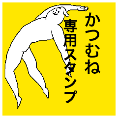 Katsumune special sticker