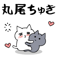 love and love maruo.Cat Sticker.