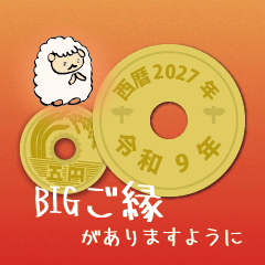 BIG日常五円2027年（令和9年）スタンプ