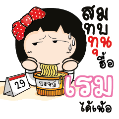 เรม อาโรมิ พนักงานออฟฟิศ_N