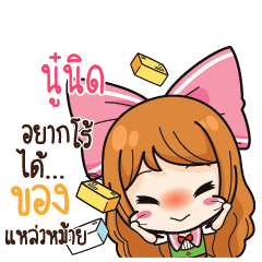 นู๋นิด ค้าขาย เฮงๆ รวยๆ_S