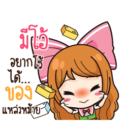 มีโอ้ ค้าขาย เฮงๆ รวยๆ_S