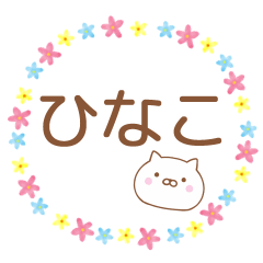 Simple Message Cat Used by HINAKO