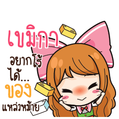 เขมิกา ค้าขาย เฮงๆ รวยๆ_S