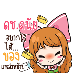 ดช.ดนัย ค้าขาย เฮงๆ รวยๆ_S