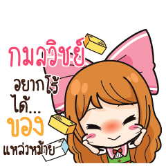 กมลวิชย์ ค้าขาย เฮงๆ รวยๆ_S