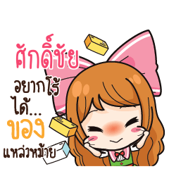 ศักดิ์ชัย ค้าขาย เฮงๆ รวยๆ_S