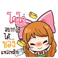 โคโค่ ค้าขาย เฮงๆ รวยๆ_S