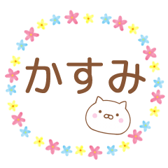 Simple Message Cat Used by KASUMI