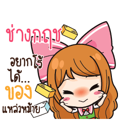 ช่างกฤช ค้าขาย เฮงๆ รวยๆ_S