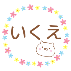 Simple Message Cat Used by IKUE