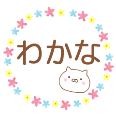 Simple Message Cat Used by WAKANA