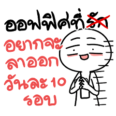 วิถีคนทำงาน แบบความใจในสีแดงที่อยากระบาย