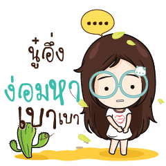 นู๋อึ่ง ณัฐจัง โสดนะรู้ยัง_N