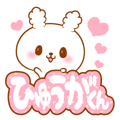 Hyugakun love Sticker