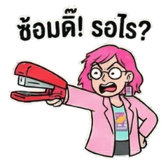 ออฟฟิศตัวแม่ บัญชีปะทะไอทีซัพพอร์ตสุดปั