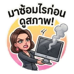 สาวบัญชีสุดแซ่บ รายงานซ่อมคอมฯ