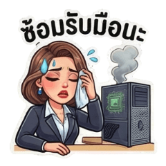 สาวบัญชีแจ้งซ่อม คอมพิวเตอร์ขัดข้อง