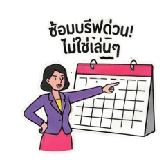 บัญชีแซ่บเว่อร์ VS ไอทีผู้เคราะห์ร้าย