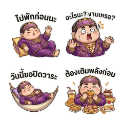 ท่านประธานตื่นสาย มติพักสายตาโดยด่วน