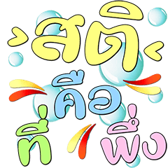 Merit : Positive Thinking (Dukdik)11