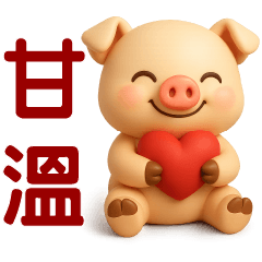 可愛奶油豬-日常實用貼圖