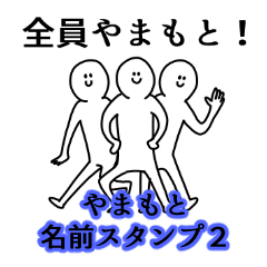 Yamamoto's name Sticker 2