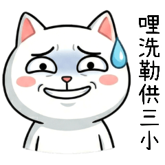 阿茫內心戲大爆發