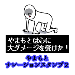 Yamamoto's narration Sticker 2