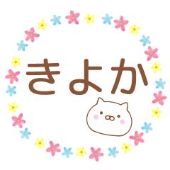 Simple Message Cat Used by KIYOKA