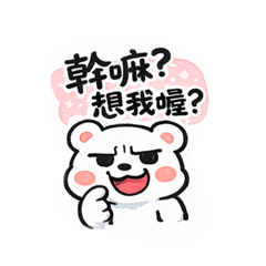 阿廢熊的生活日常回覆2