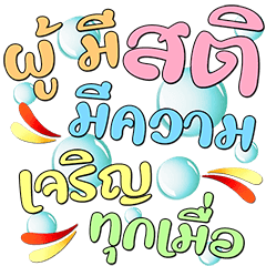 Merit : Positive Thinking (Dukdik)12