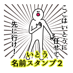 Itou's name Sticker 2