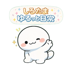 Shirotama  Chill Everyday