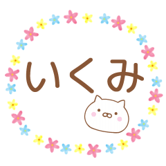 Simple Message Cat Used by IKUMI