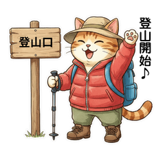 Toramaru the Cat:Mountain Hiking