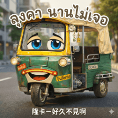 Lung Ka: Long Time No See