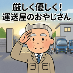 Tough Love! The Trucking Boss