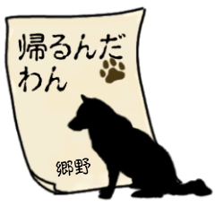 郷野「さとの」アニマルスパイ秘密連絡３