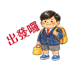 微胖小學生 的常用語