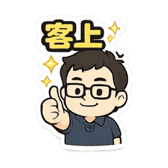 運転手 姚さん日常