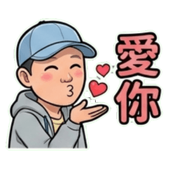 Richard 168明個人專輯表情包1